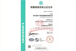 京浪建材：质量管理体系认证证书