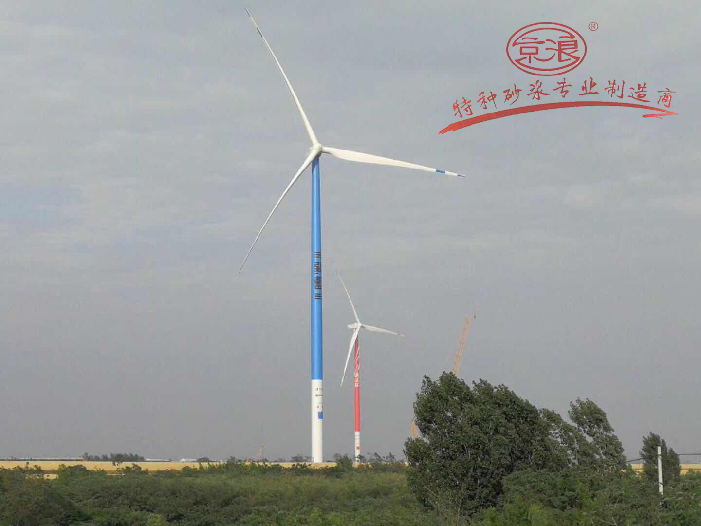 热烈庆祝应用我公司H80超高强灌浆料成功完成华能风电场风机基础二次灌浆工程